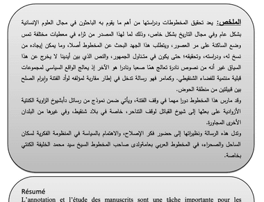 مخطوط رسالة الشيخ سيد محمد الخليفة بن الشيخ سيد المختار الكنتي إلى أولاد داود
