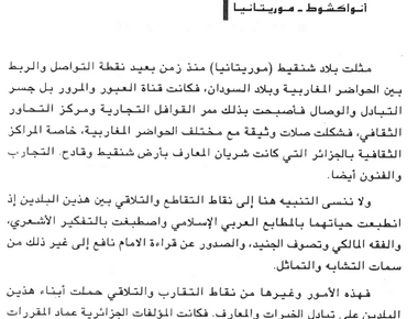 الوصل الثقافي بين الجزائر وبلاد شنقيط