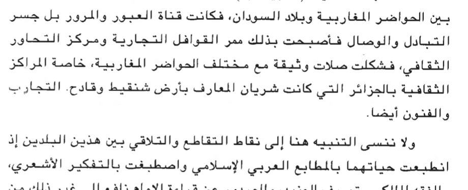 الوصل الثقافي بين الجزائر وبلاد شنقيط