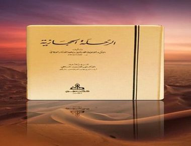 واد نونُ العلمِ والعمران مشهدٌ من رحلة الشيخ محمد يحيى الولاتي (ت 1330هـ، 1912م)