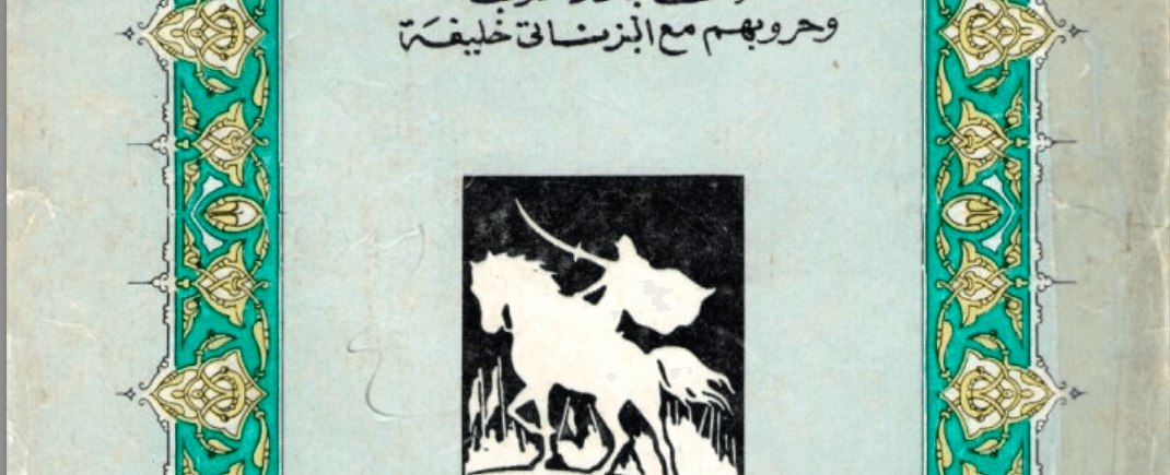 تغريبة بني هلال