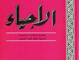 موقف أبي بكر ابن العربي من تصوف شيخه أبي حامد الغزالي