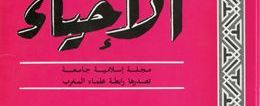 موقف أبي بكر ابن العربي من تصوف شيخه أبي حامد الغزالي