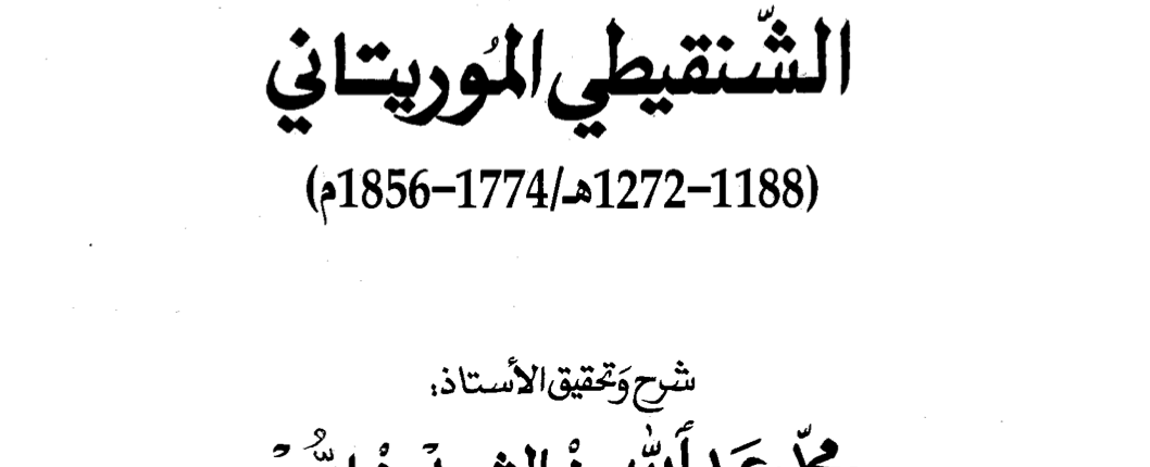 ديوان محمد بن الطلبه اليعقوبي