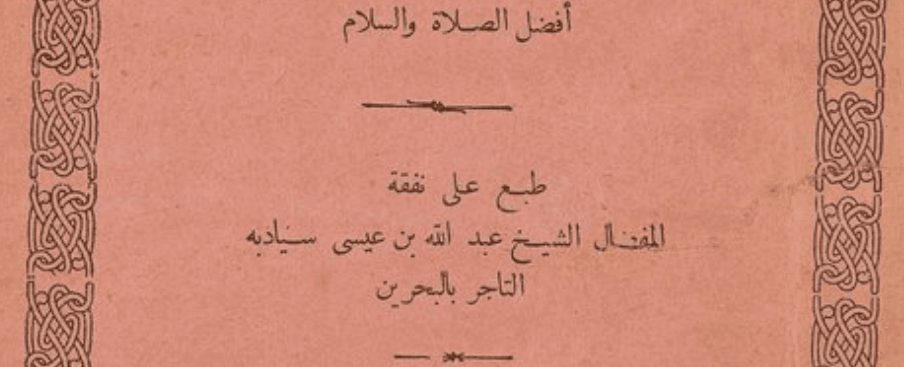 قمع أهل الزيغ والالحاد عن الطعن في تقليد أئمة الاجتهاد